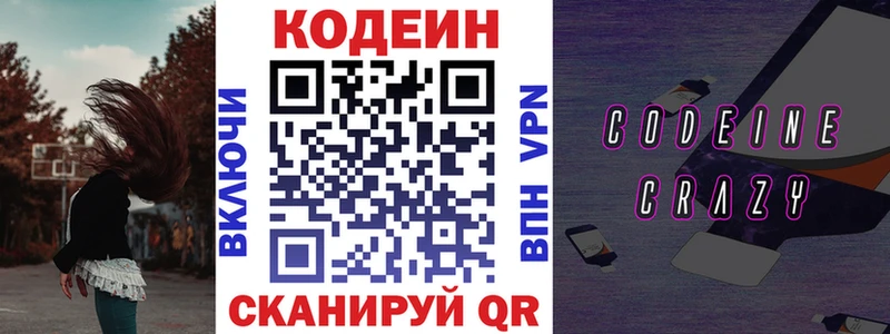 mega   Златоуст  Кодеин Purple Drank 