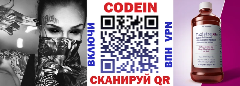 Кодеин напиток Lean (лин) Златоуст